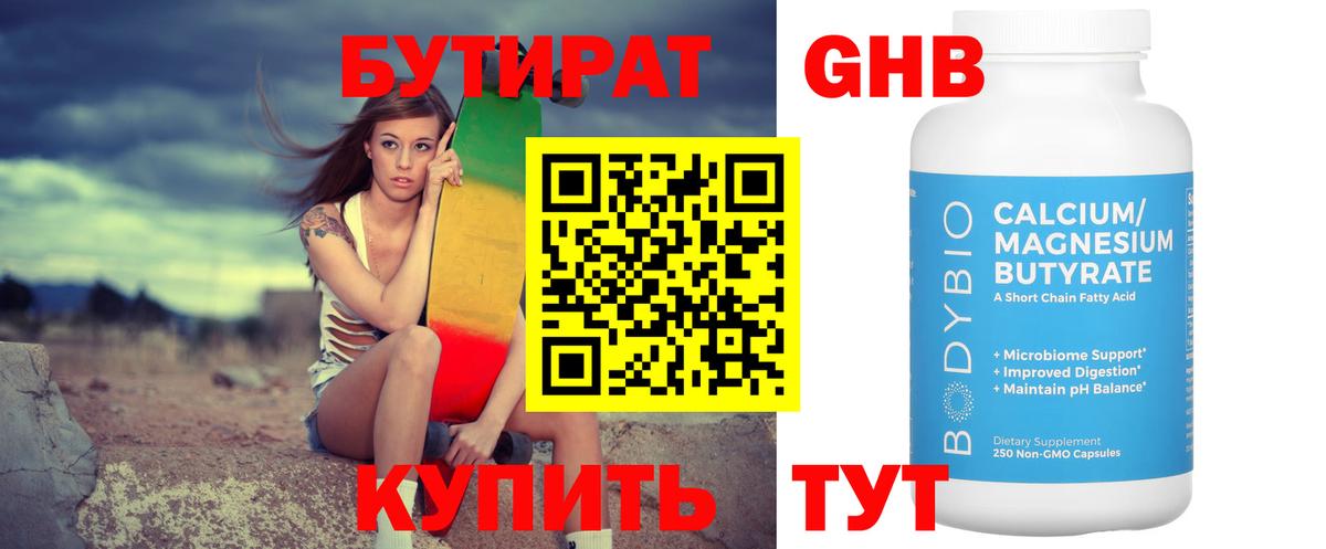 Бутират  Вход с VPN  Урюпинск  БУТИРАТ буратино 