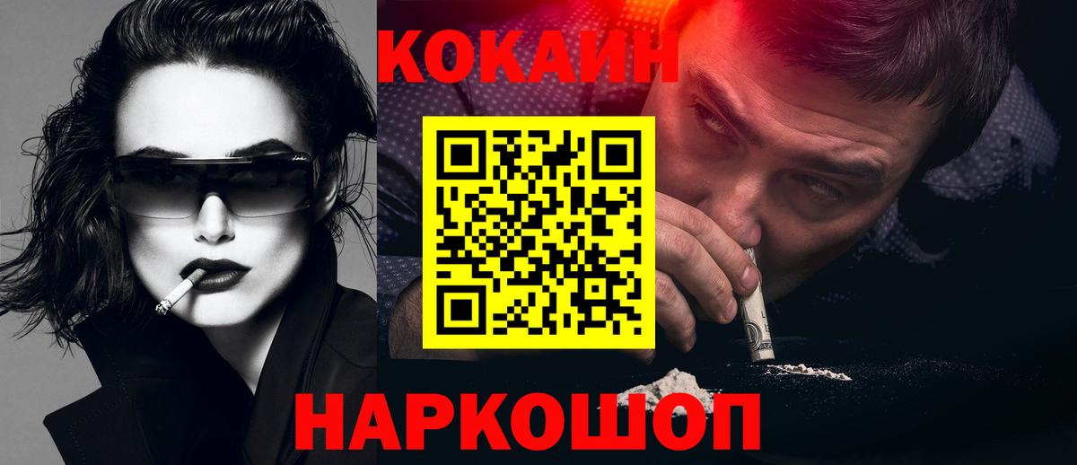 Урюпинск  Кокаин FishScale  КОКАИН Fish Scale  Вход с VPN 