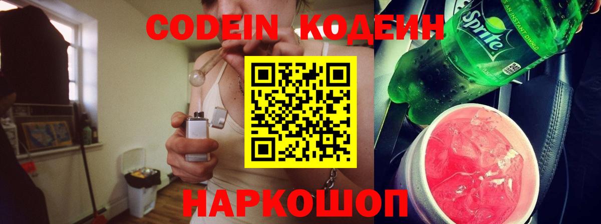 Кодеиновый сироп Lean Purple Drank  Codein Purple Drank  Урюпинск  Вход с VPN 