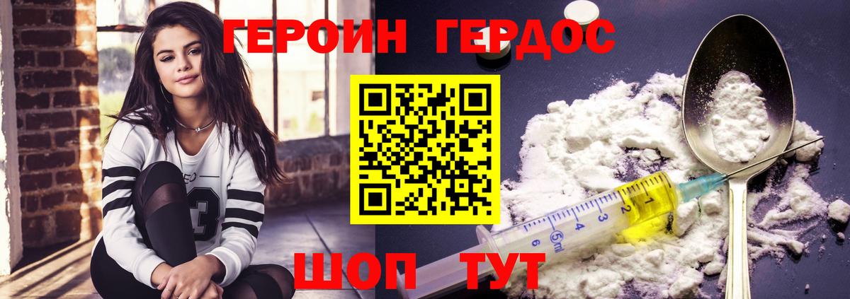 Героин герыч Урюпинск