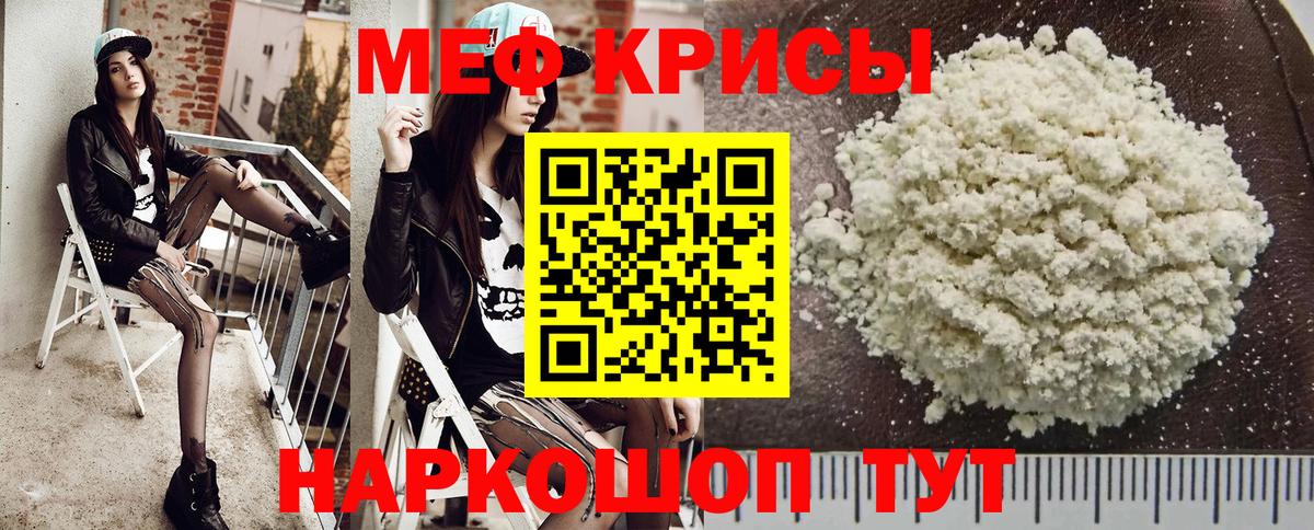 Меф мяу мяу кристаллы Урюпинск