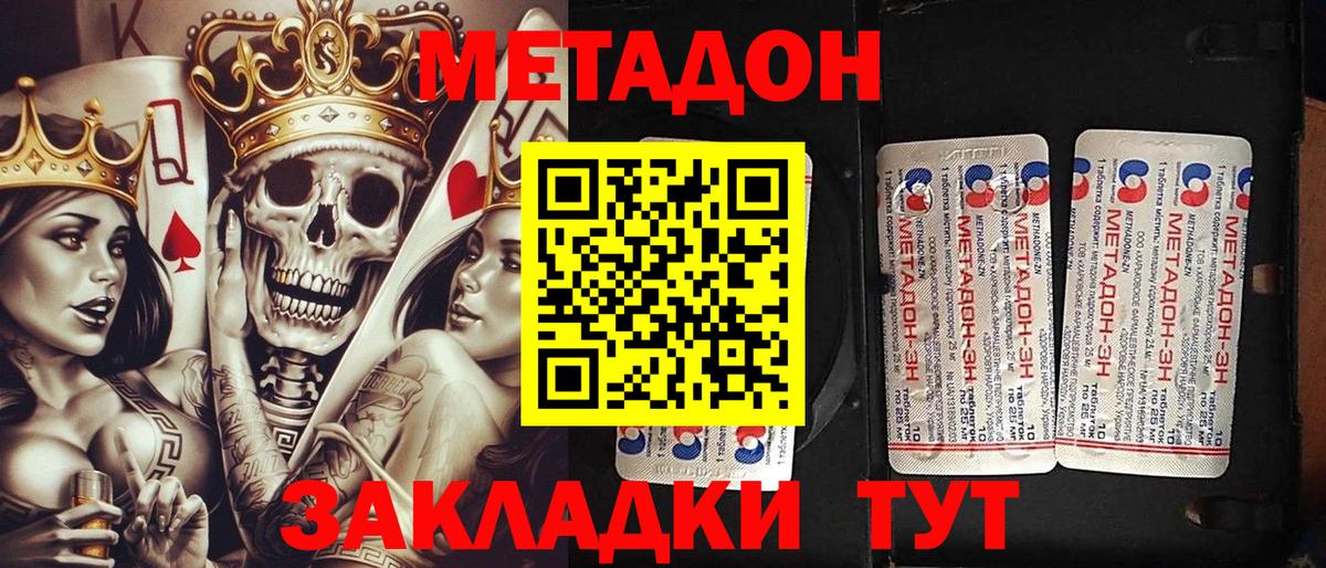 Урюпинск  МЕТАДОН VHQ  Вход с VPN  МЕТАДОН VHQ 