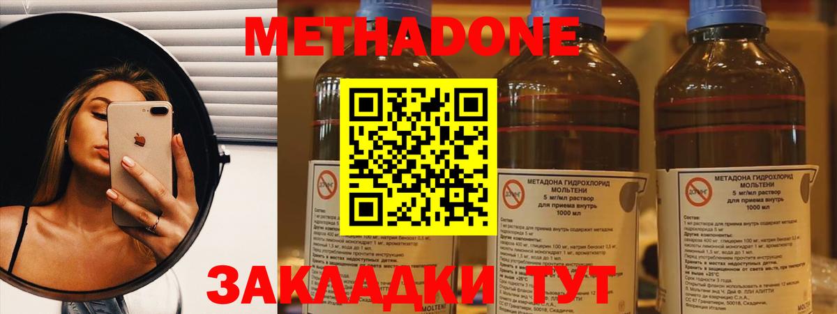 МЕТАДОН VHQ Урюпинск