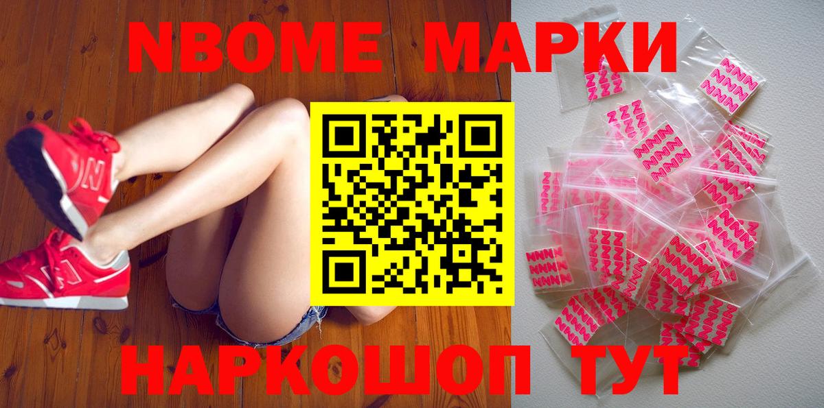 Марки N-bome 1500мкг Урюпинск