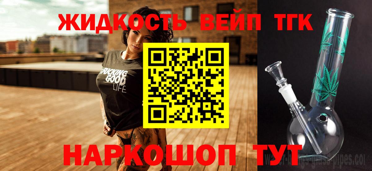 Дистиллят ТГК вейп с тгк  Вход с VPN  Урюпинск 